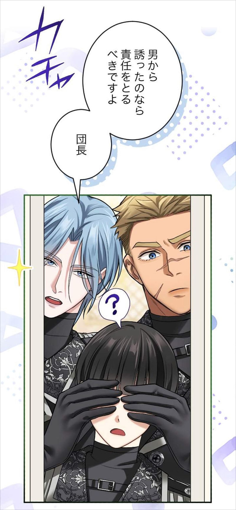 レイヴンの恋を見守る隊長たち。