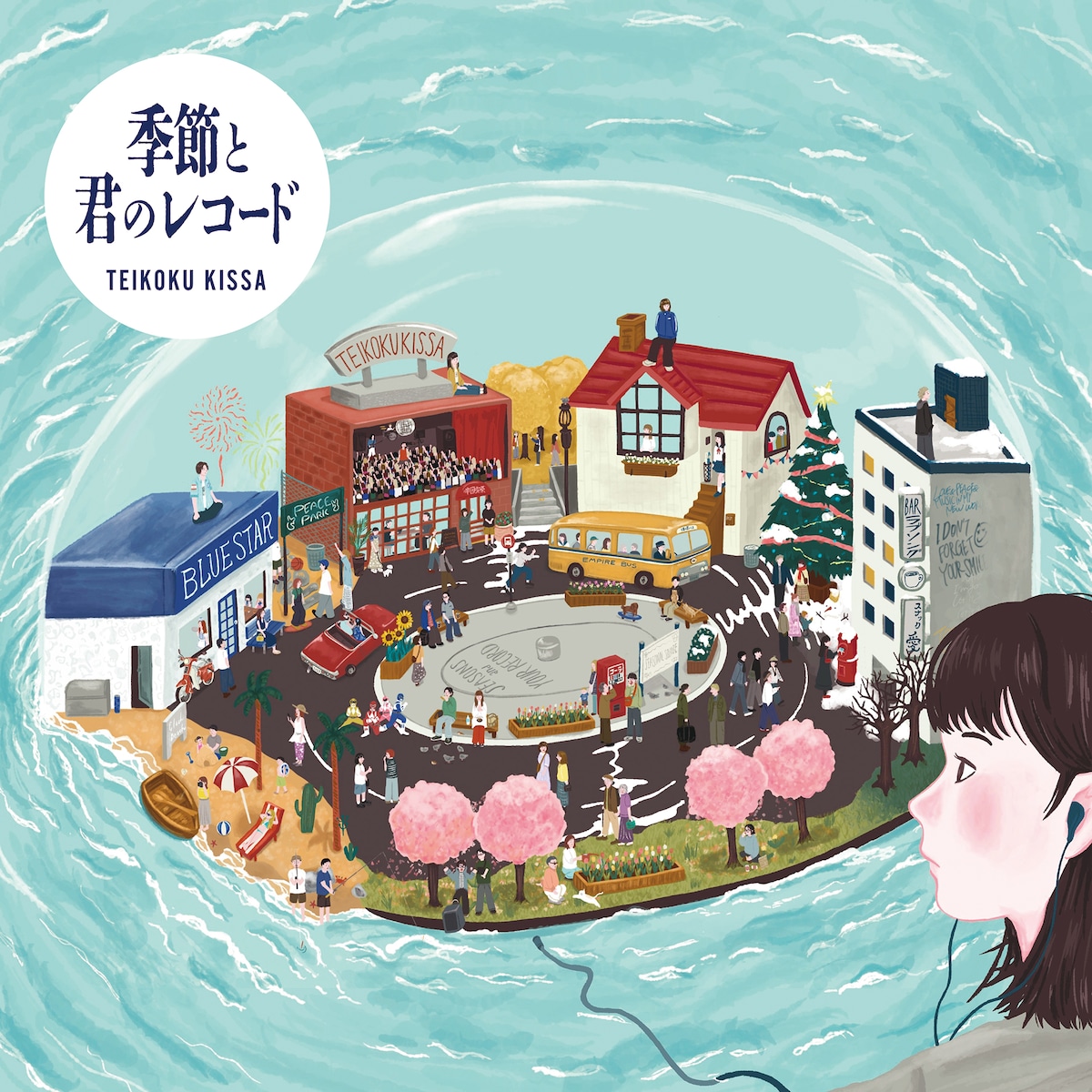 帝国喫茶「帝国喫茶II 季節と君のレコード」ジャケット