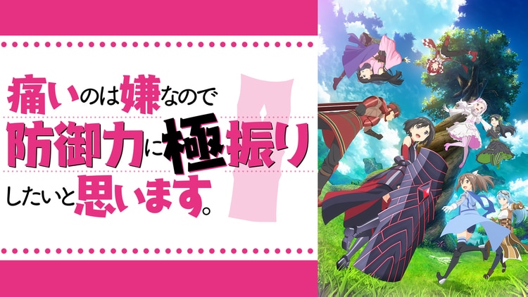 「痛いのは嫌なので防御力に極振りしたいと思います。」