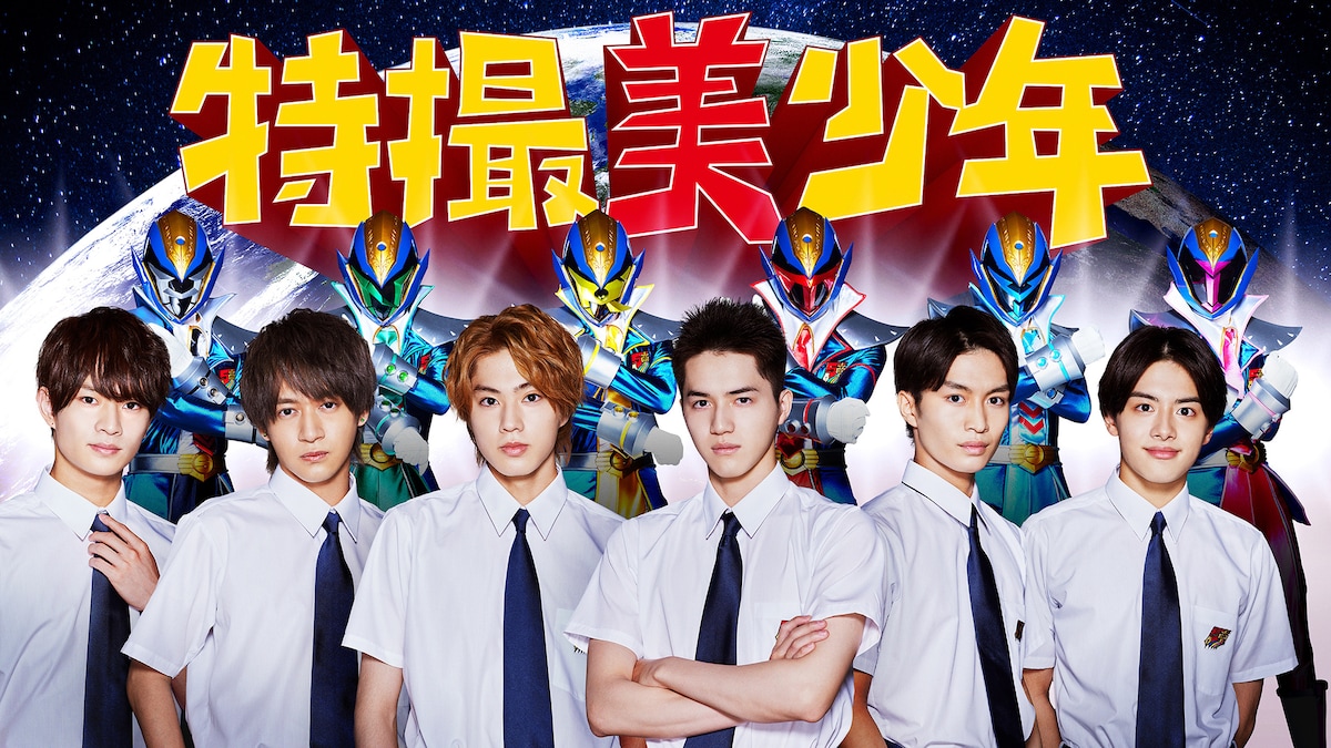 「『ザ・ハイスクールヒーローズ』スピンオフ『特撮美 少年』」