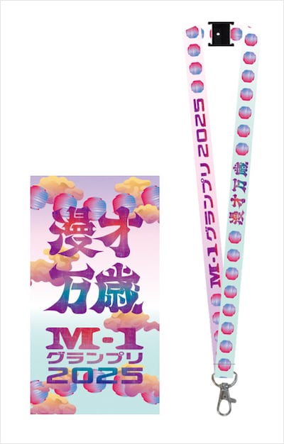 M-1グランプリ2025ネックストラップ＆チケットホルダー（40名）