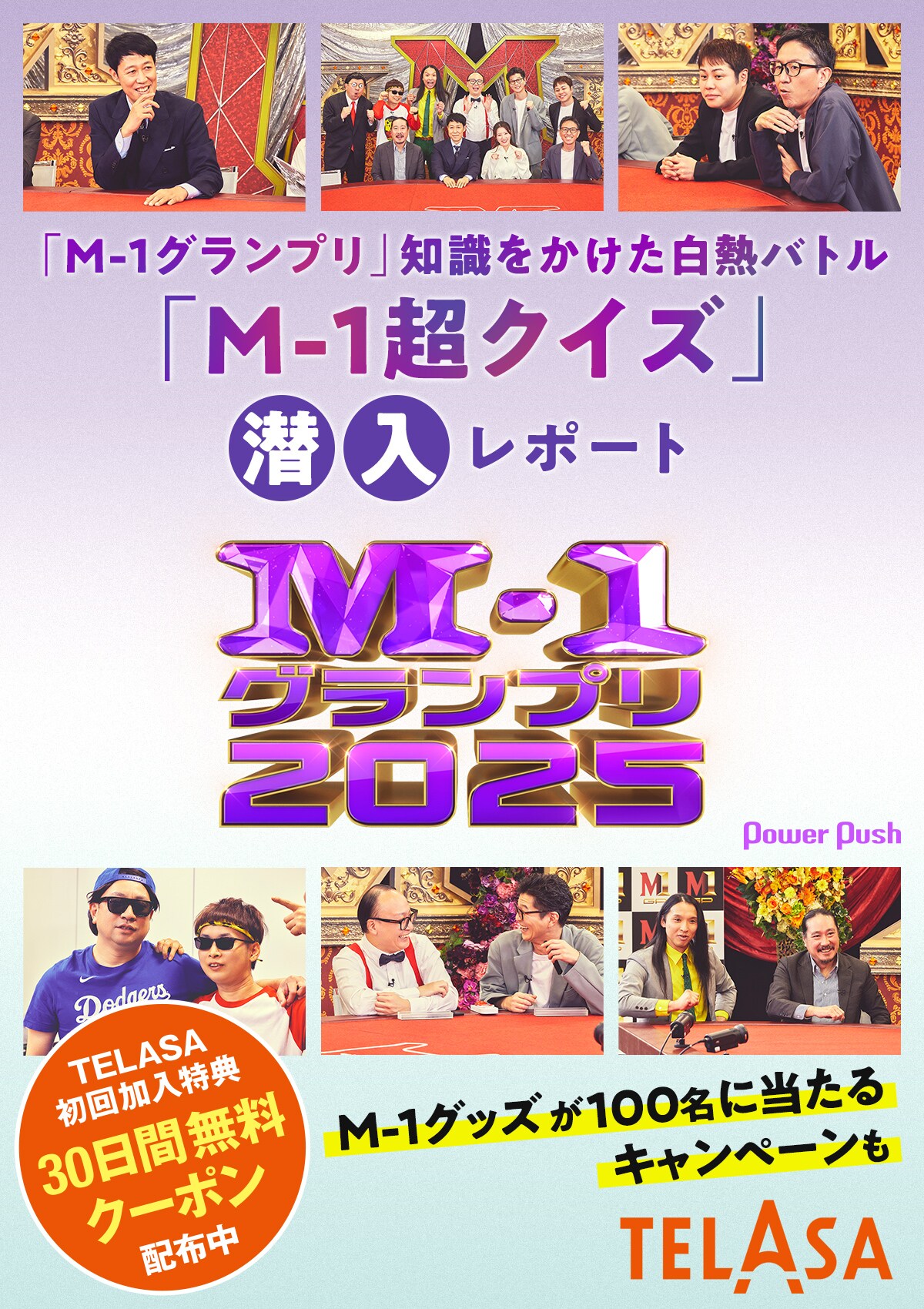 M-1グランプリ」知識をかけた白熱バトル「M-1超クイズ」潜入レポート