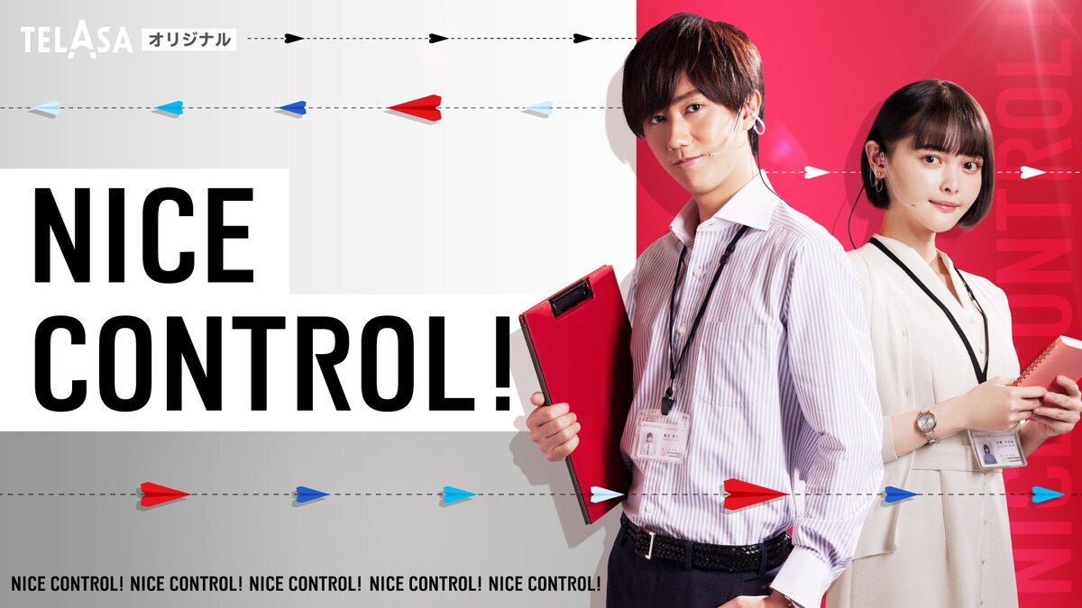 「NICE CONTROL!」