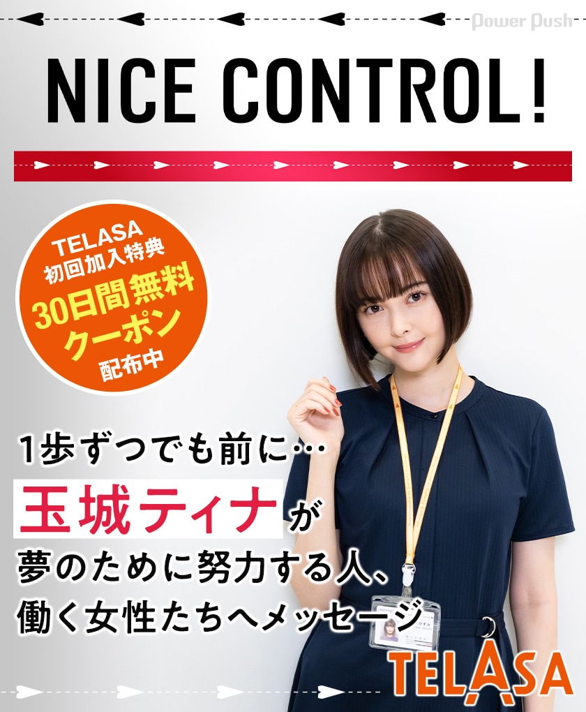 1歩ずつでも前に 玉城ティナが Nice Flight Nice Control を通して夢のために努力する人 働く女性たちへメッセージ 映画ナタリー 特集 インタビュー