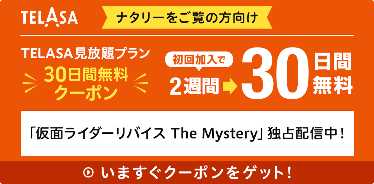 「仮面ライダーリバイス The Mystery」独占配信中!