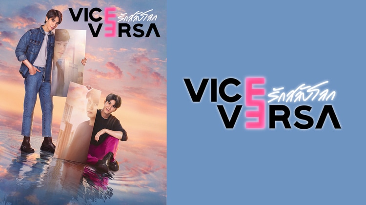 「Vice Versa」