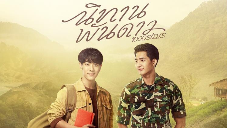 「A Tale of Thousand Stars」