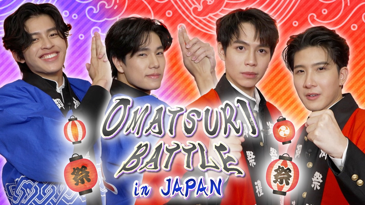 テラサオリジナル「OMATSURI BATTLE in JAPAN」