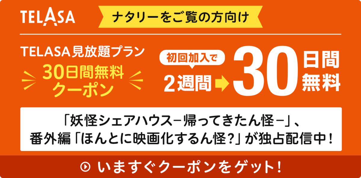 「妖怪シェアハウス－帰ってきたん怪－」、
番外編「ほんとに映画化するん怪？」が独占配信中！