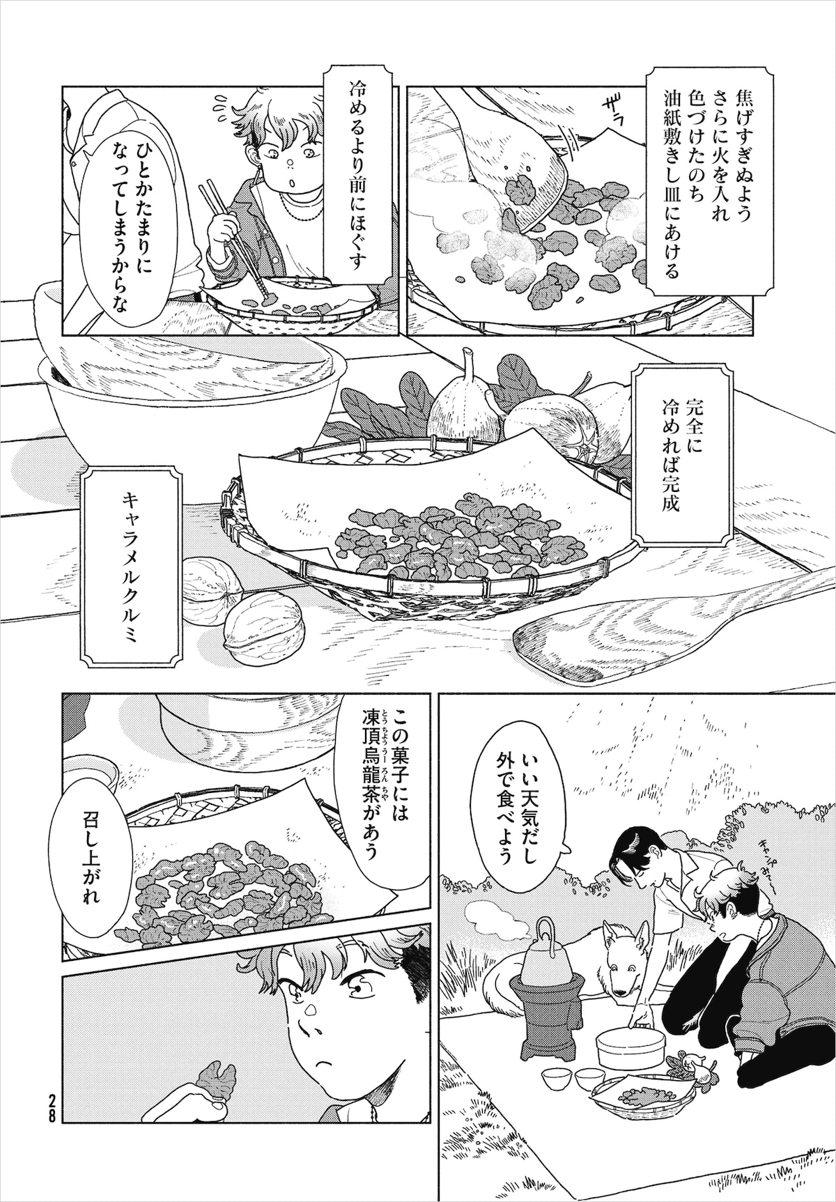 「天狗の台所」1巻より。