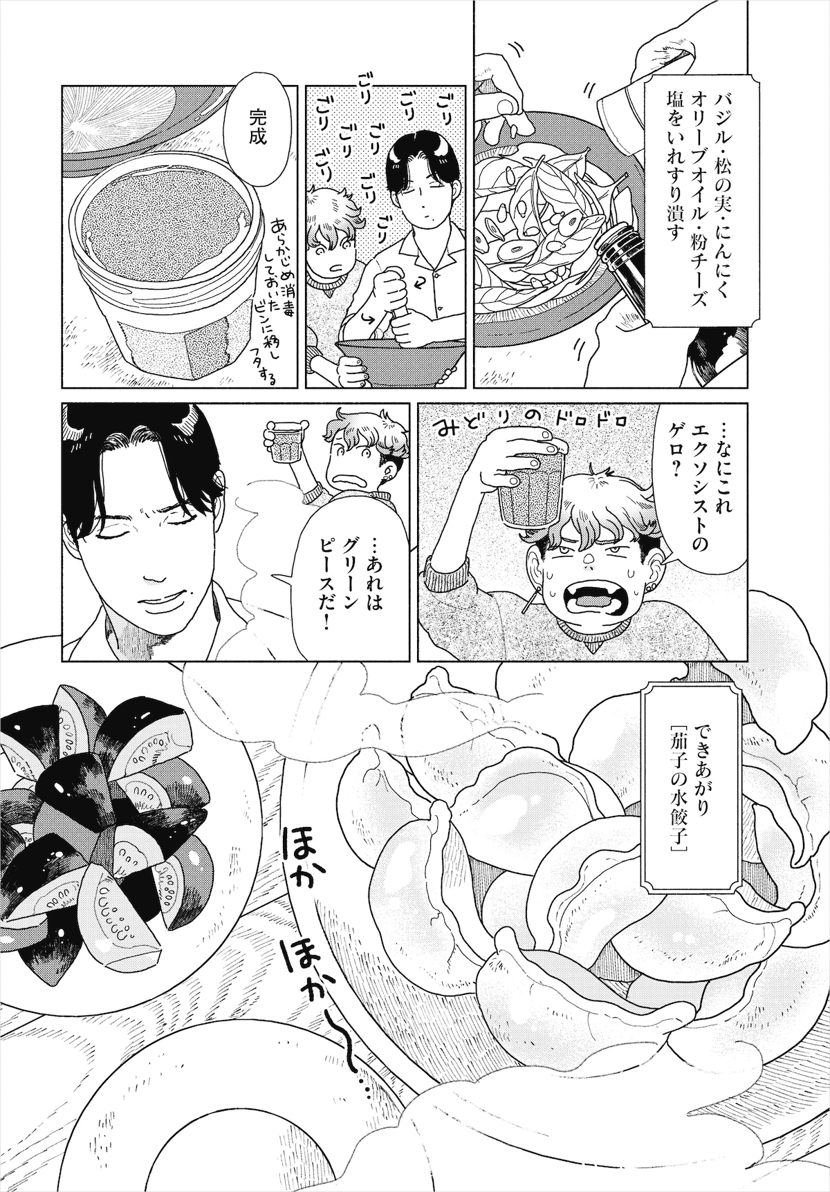 「天狗の台所」1巻より。