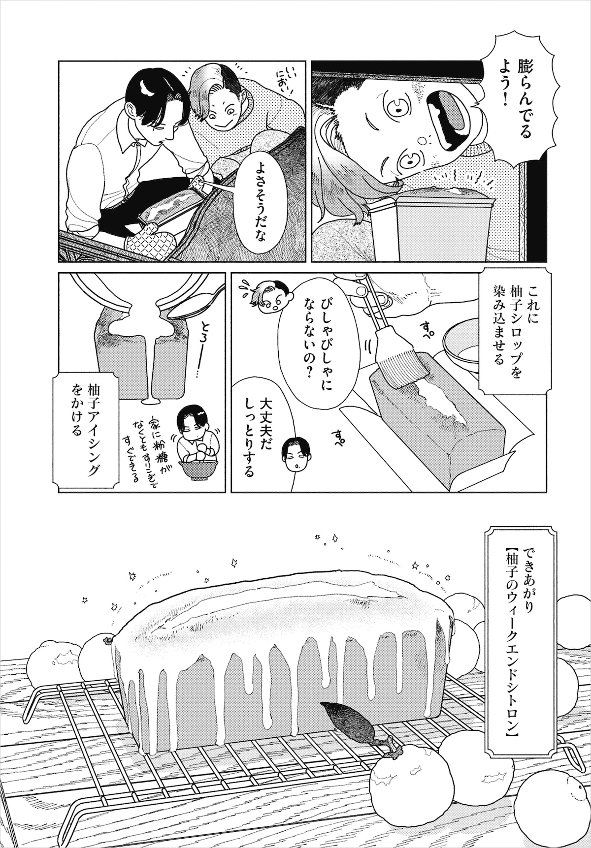 「天狗の台所」1巻より。