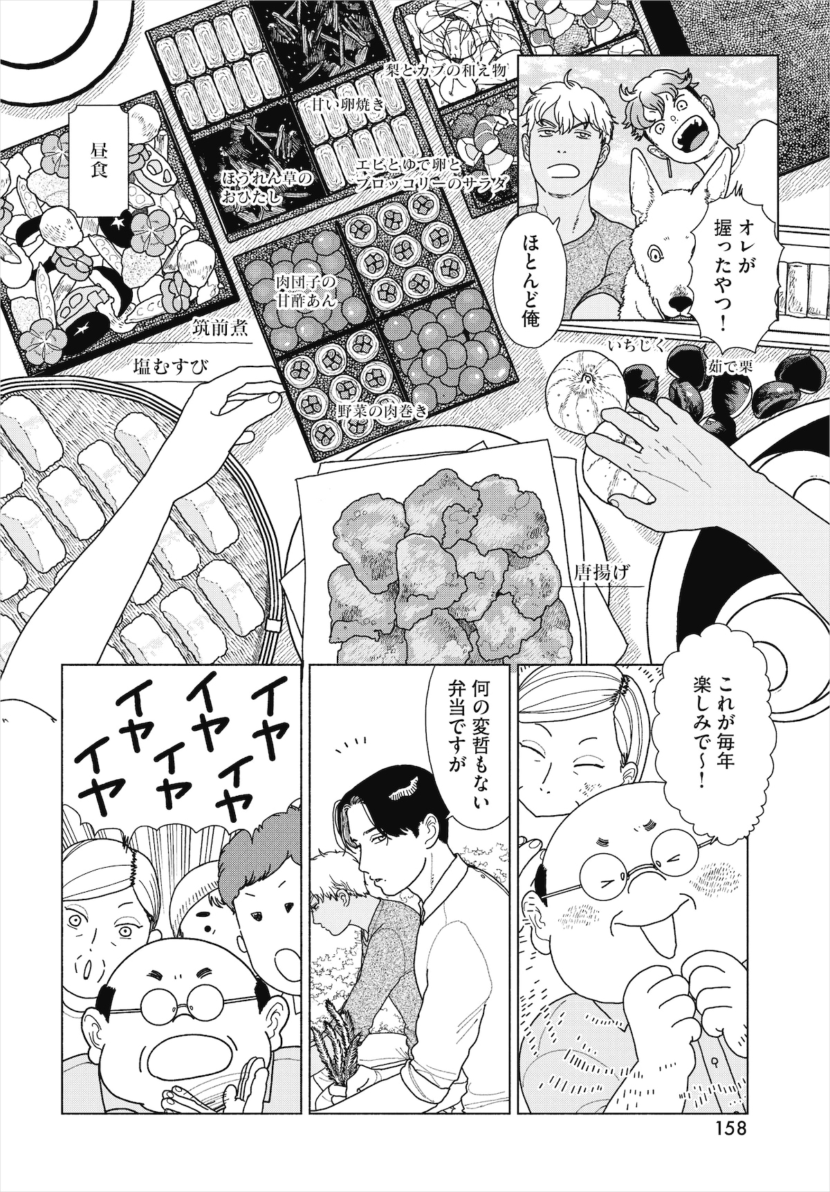 「天狗の台所」1巻より。