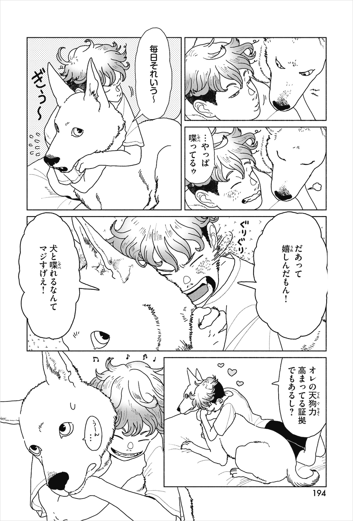 「天狗の台所」1巻より。