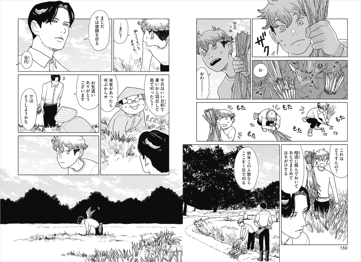 「天狗の台所」1巻より。