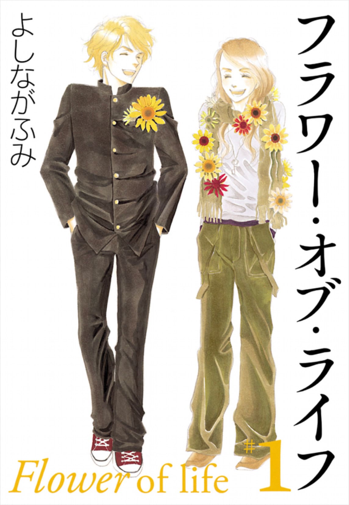 「フラワー・オブ・ライフ」1巻