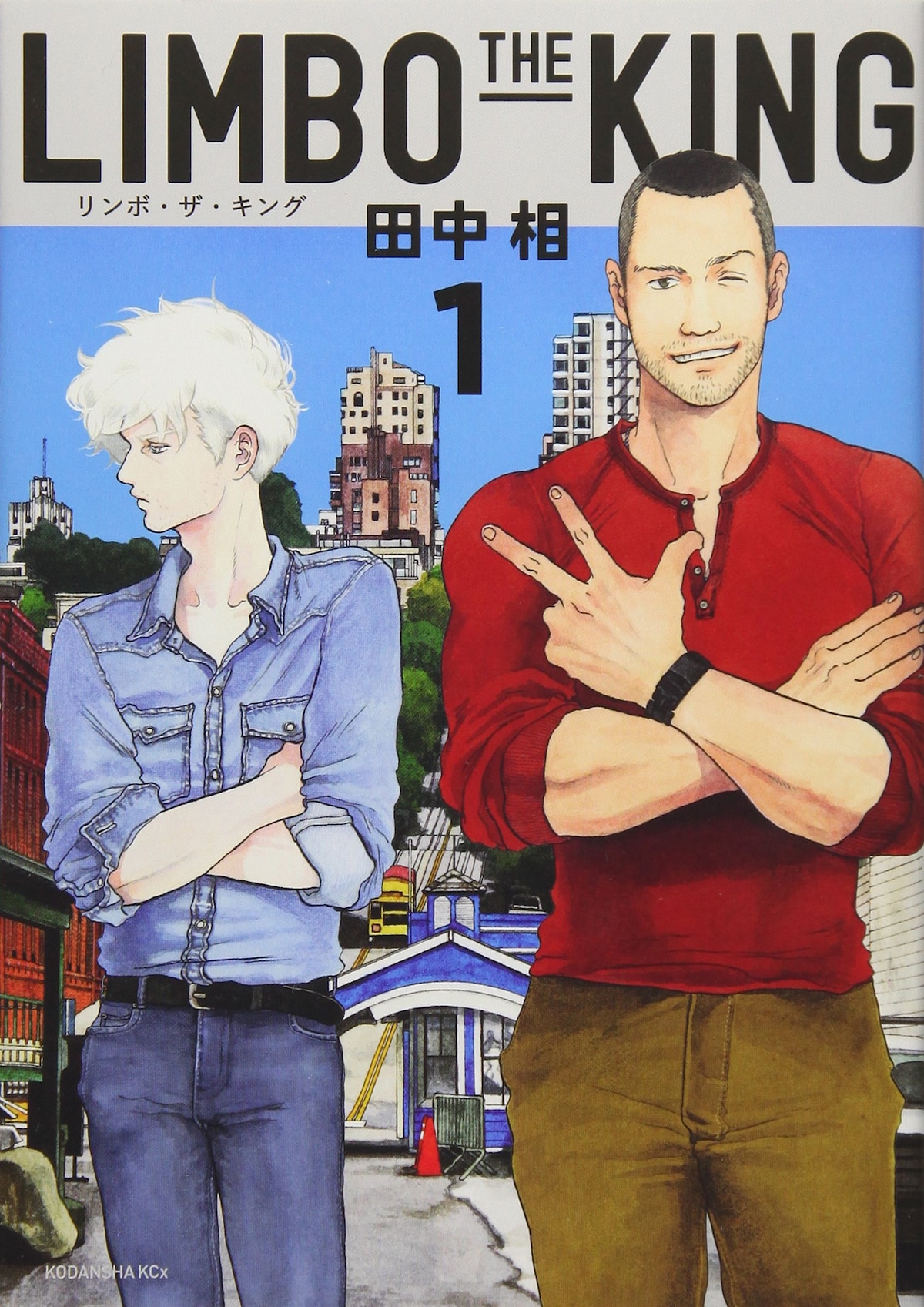 「LIMBO THE KING」1巻