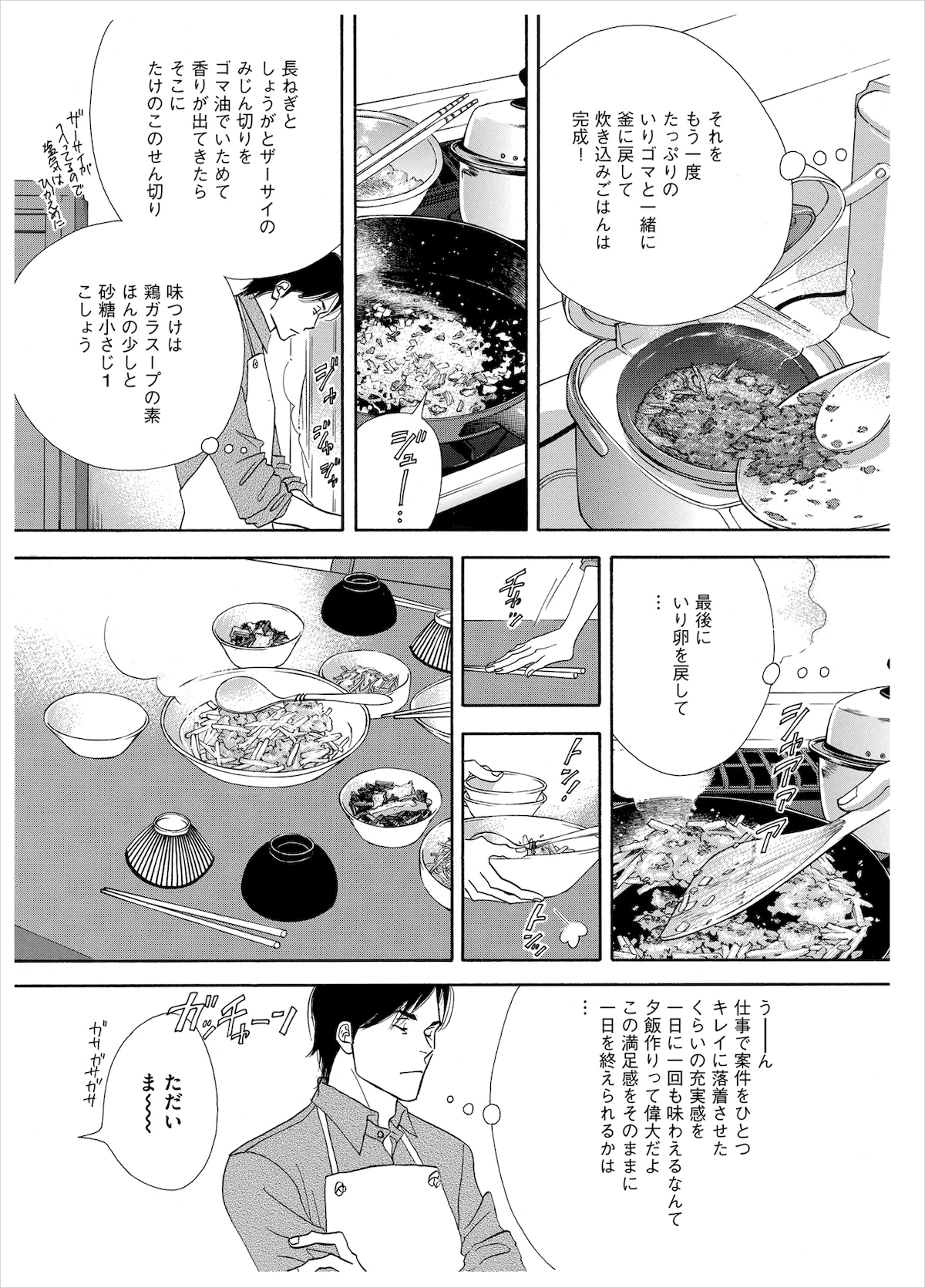 「きのう何食べた？」1巻より。