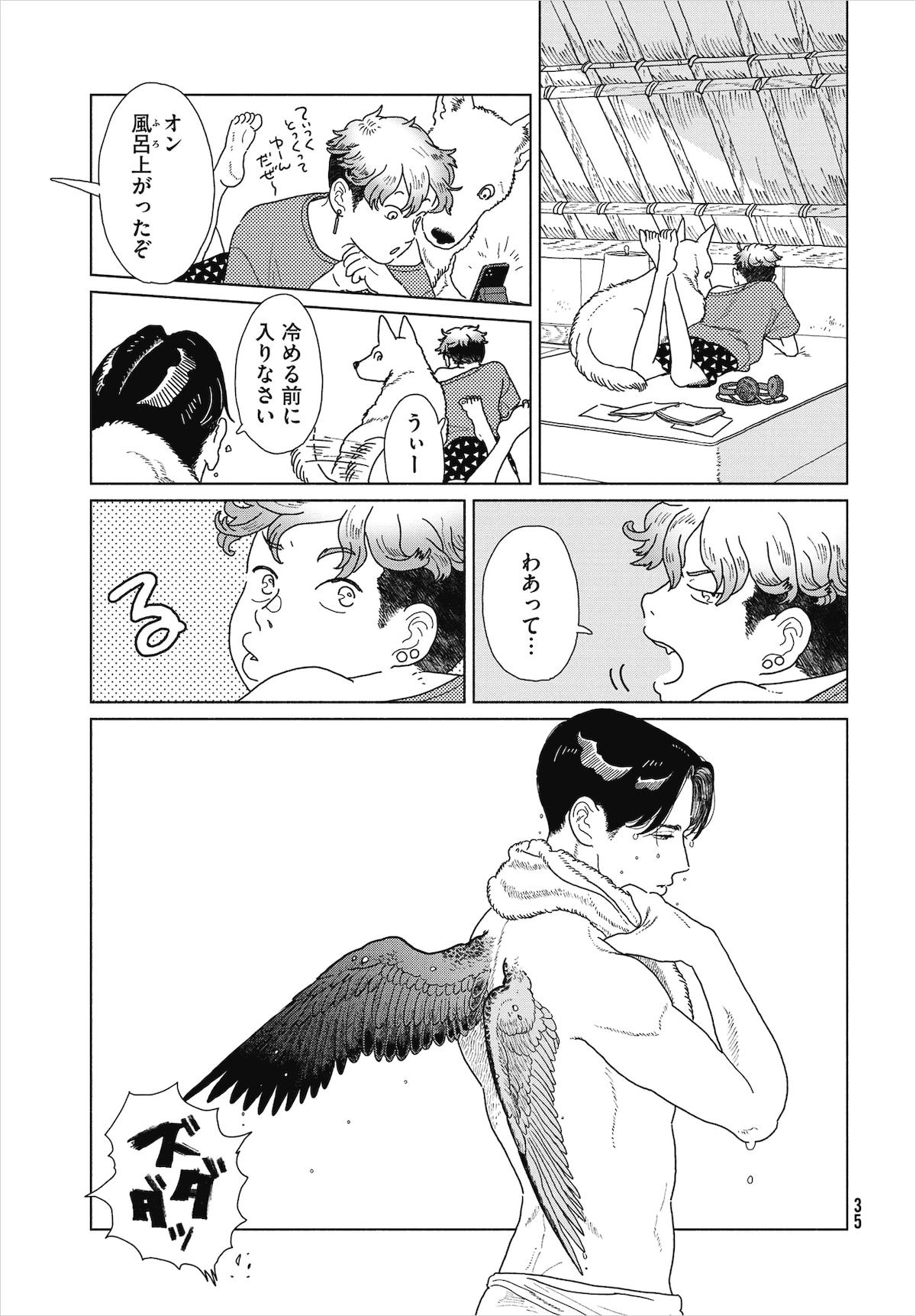 「天狗の台所」1巻より。