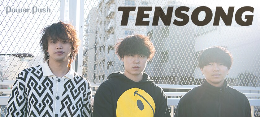 TENSONG｜“アーティストミマン”だった3人が実りの季節を経て放つ初のCD
