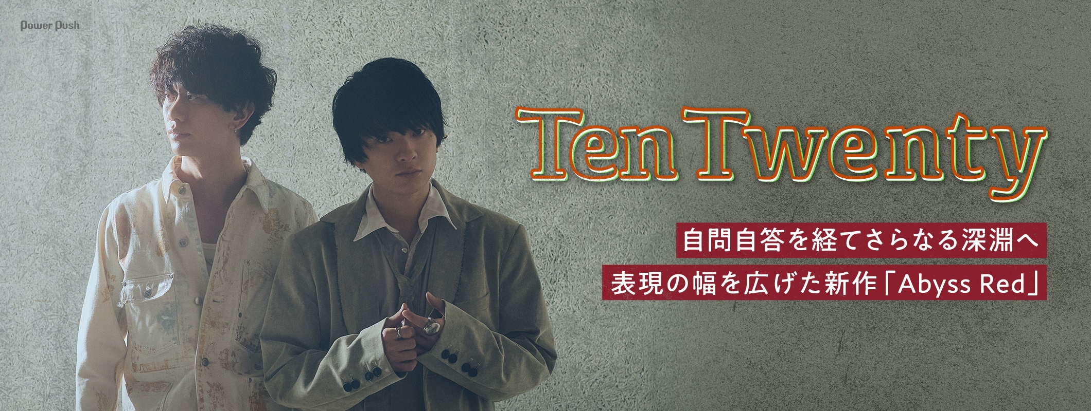 TenTwenty「Abyss Red」インタビュー｜自問自答を経てさらなる深淵へ、表現の幅を広げた新作を語る (2/2)