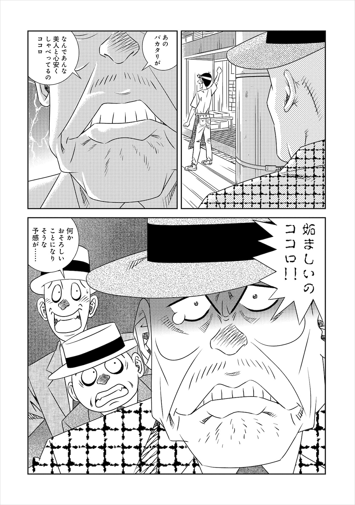 「ア太郎！」よりココロのボス。