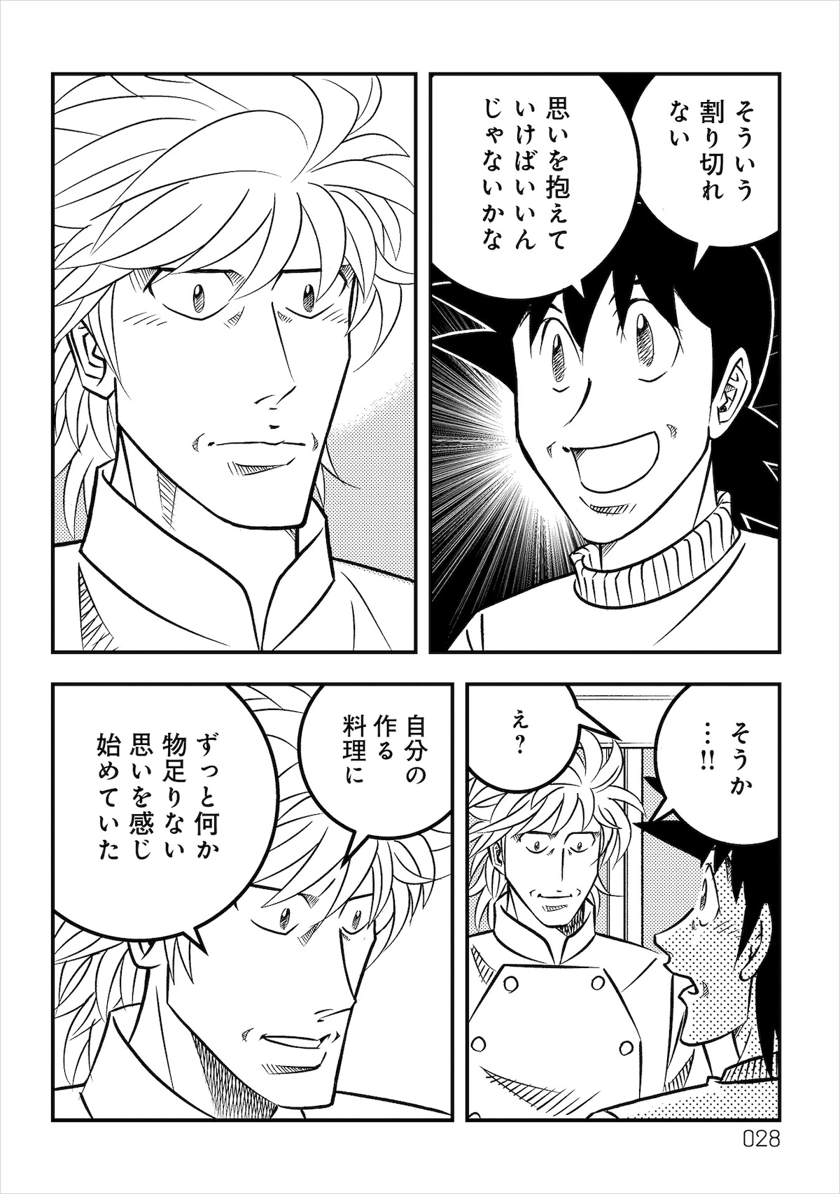 「ミスター味っ子/将太の寿司 令和対決編」より。