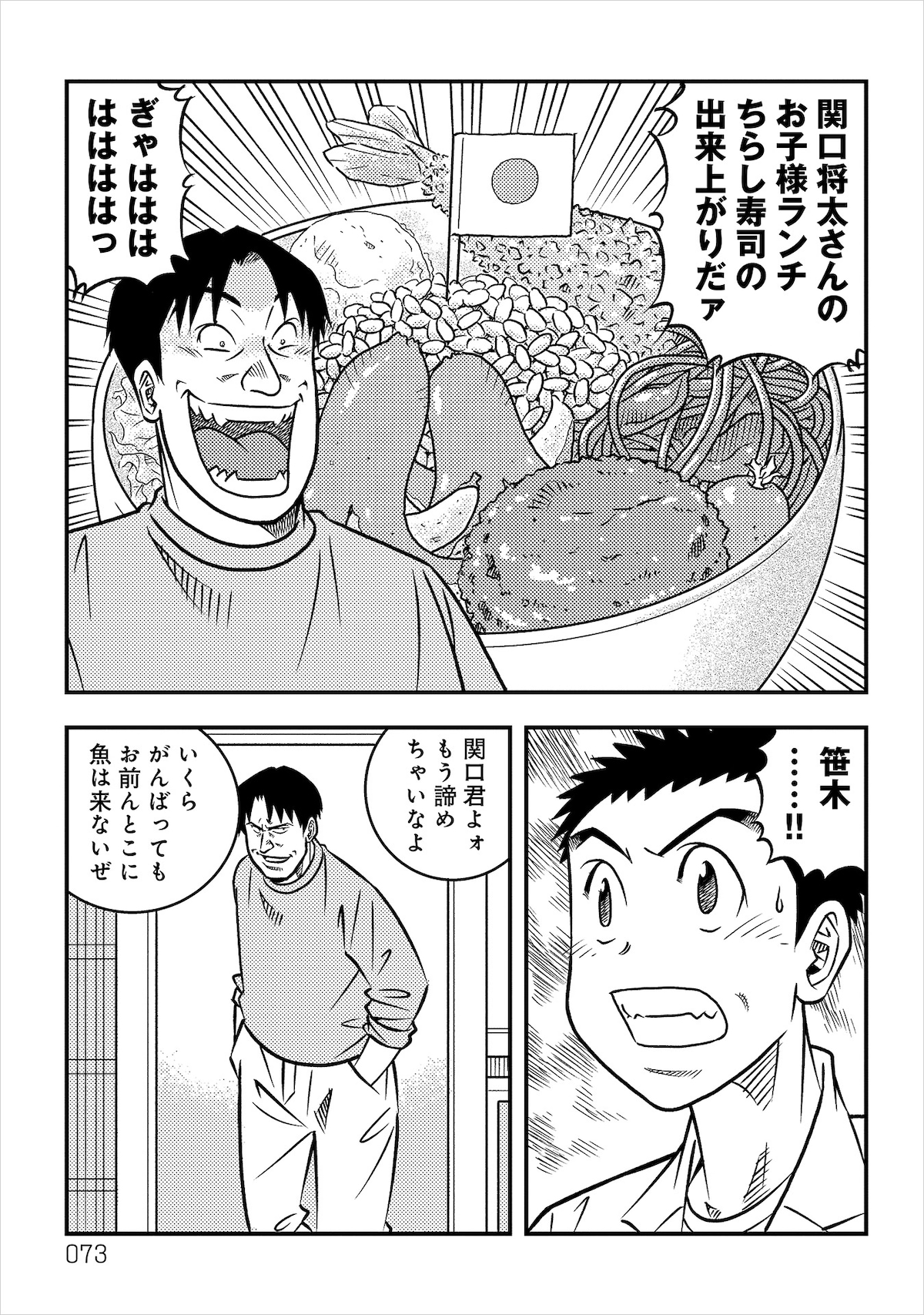 「ミスター味っ子/将太の寿司 令和対決編」より、笹木。