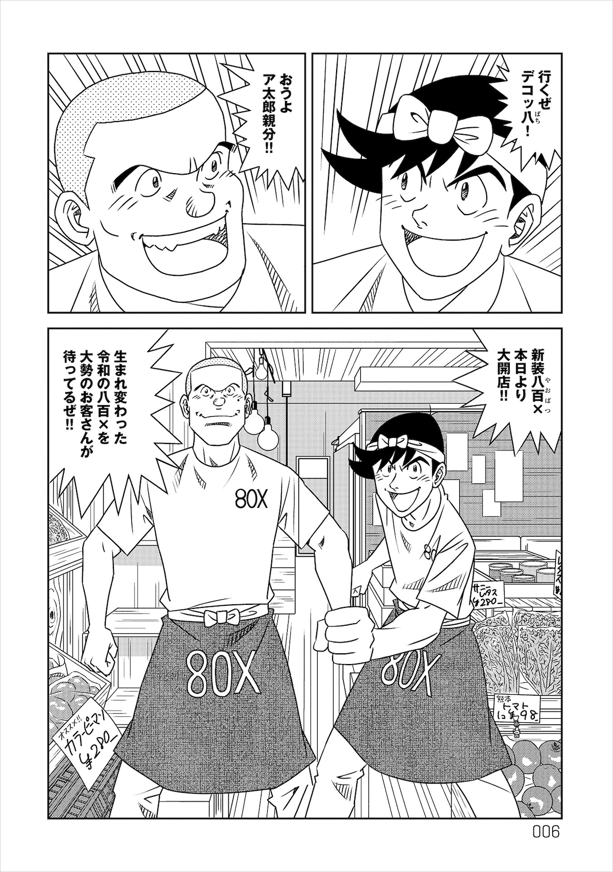 「ア太郎！」より、ア太郎とデコッ八。