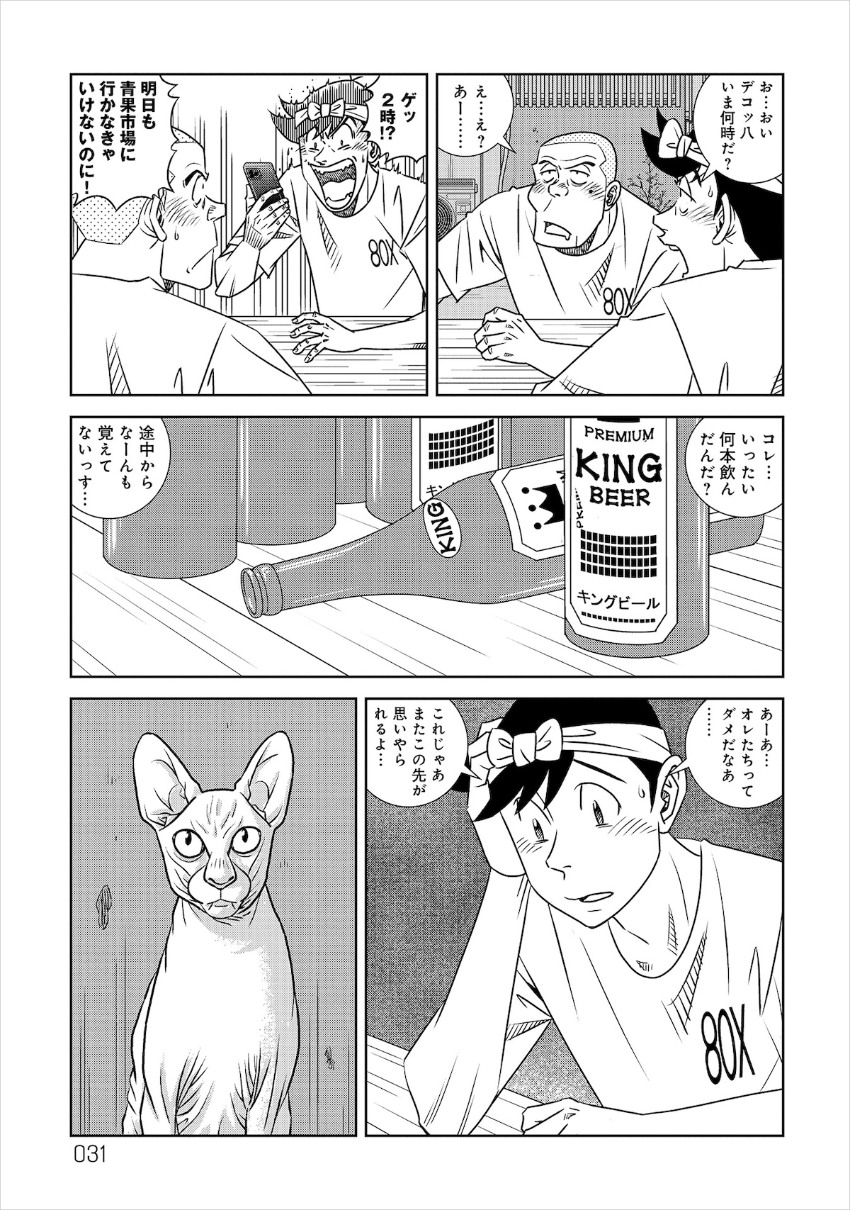 「ア太郎！」より、実際のニャロメ。