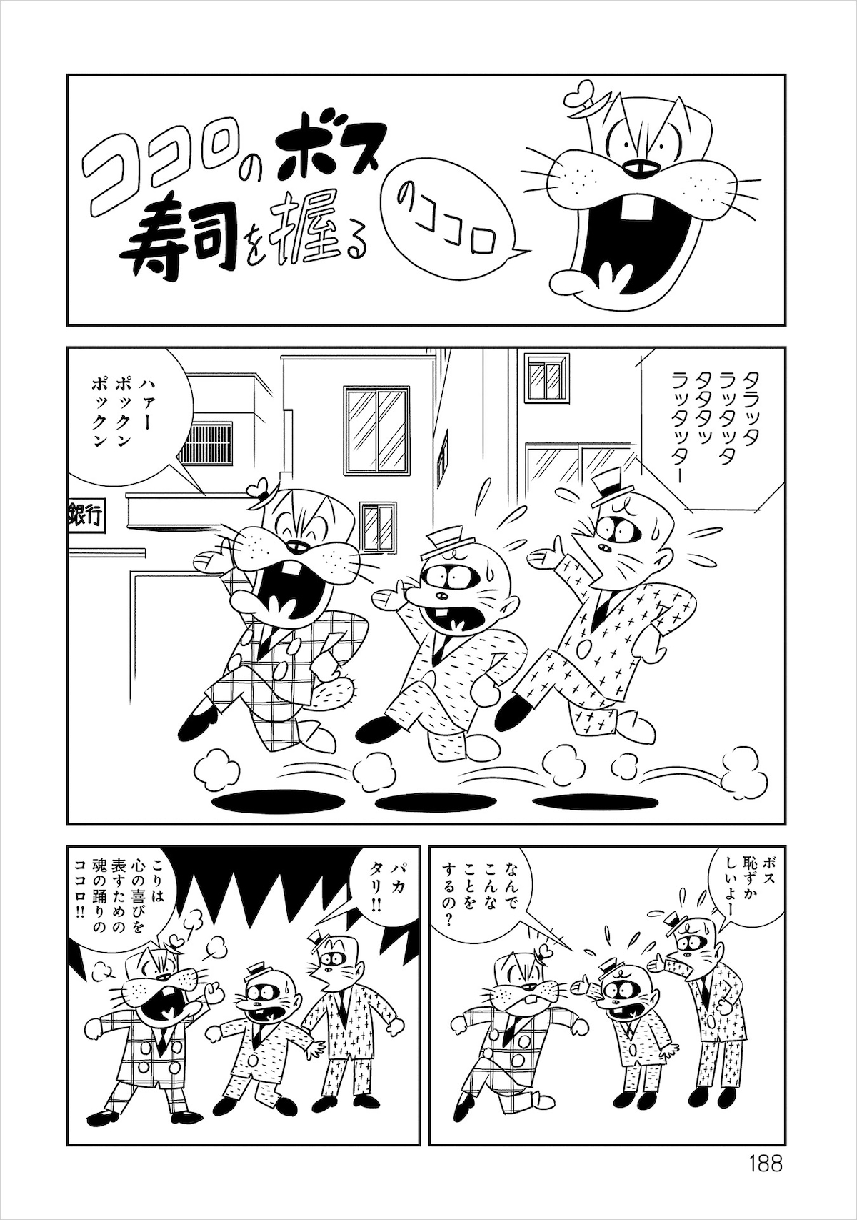 「ア太郎！」第7話では、赤塚不二夫の模写に挑戦。