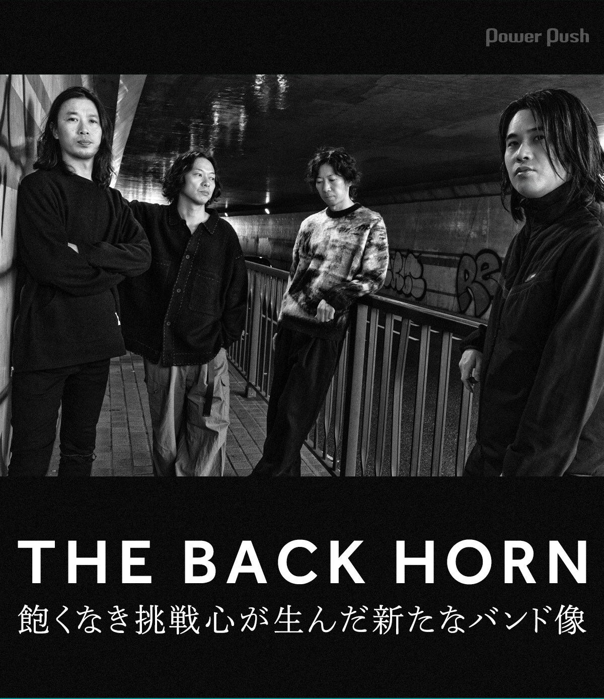 THE BACK HORN「親愛なるあなたへ」インタビュー｜飽くなき挑戦心が