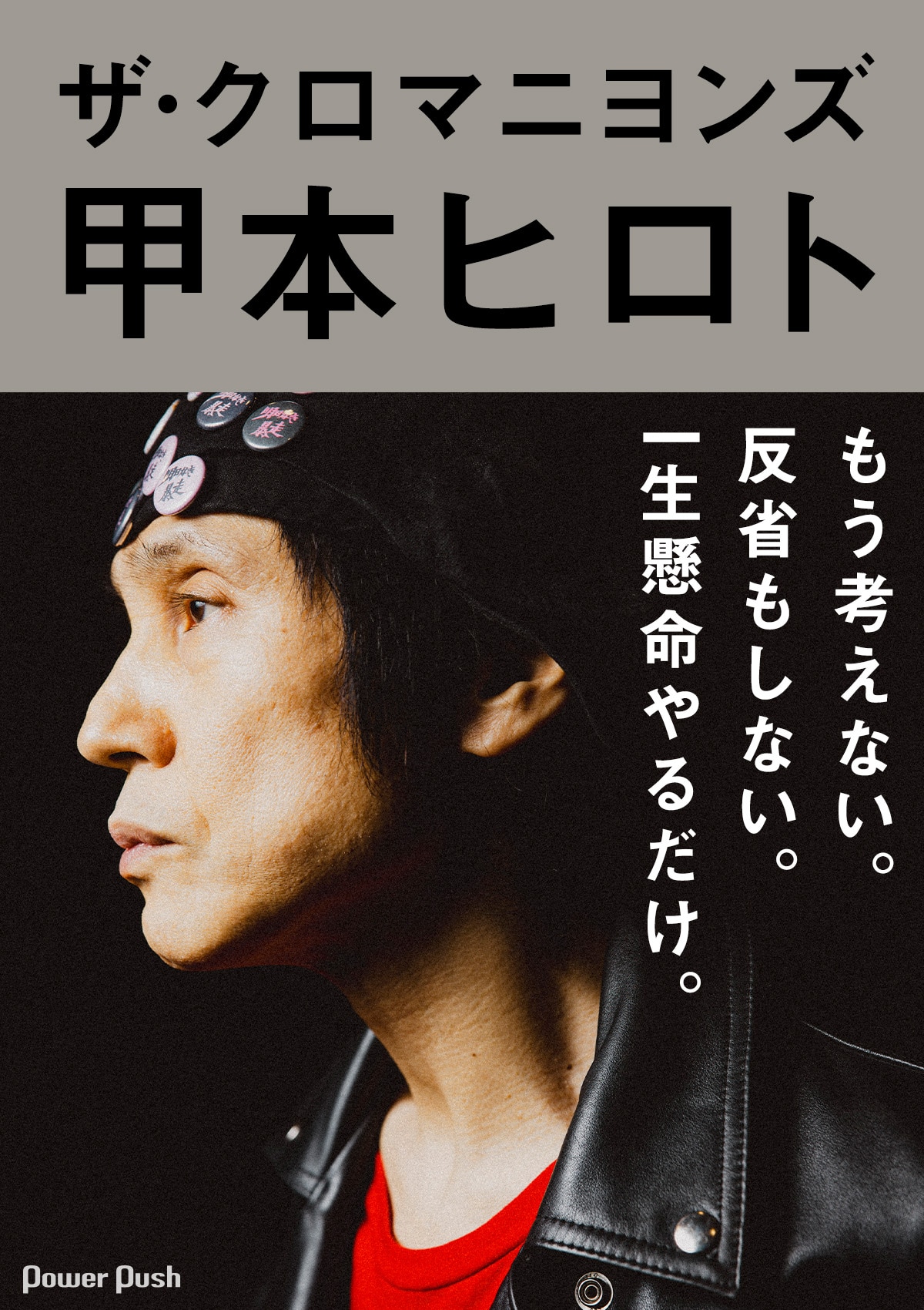 イエティ対クロマニヨン ポスター　ザ・クロマニヨンズ　甲本ヒロト イエティ対クロマニヨン ポスター ザ・クロマニヨンズ 甲本