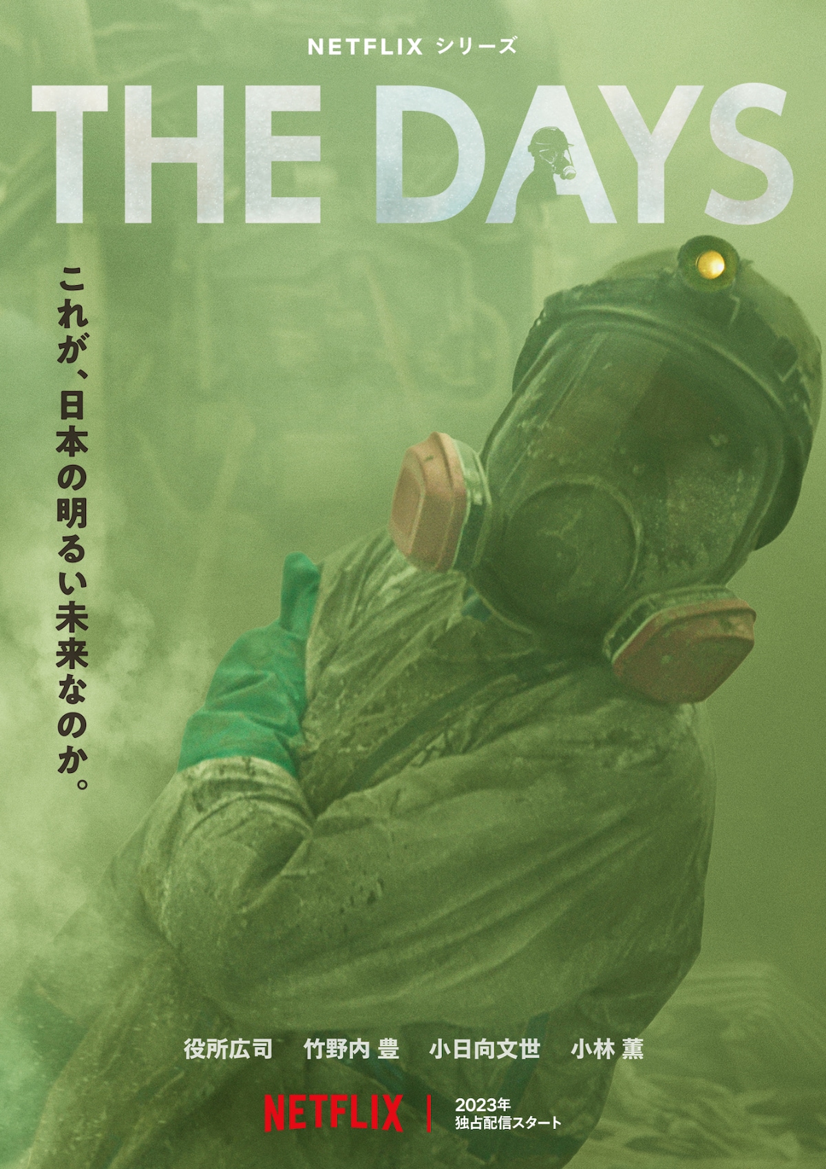 「THE DAYS」ビジュアル