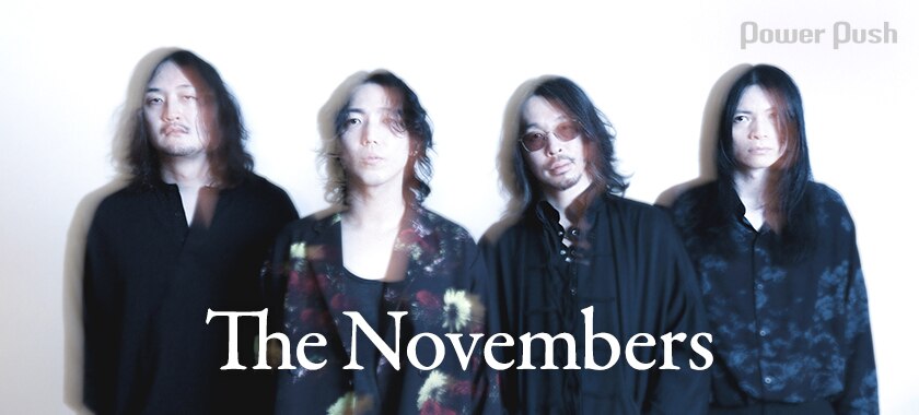 ぼくらがぼくらであるために The Novembersが見つめ直した「このバンド 