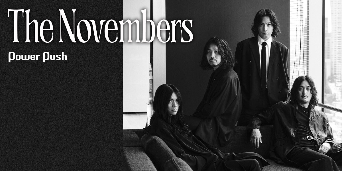 The Novembersは結成20周年 素敵な日々を経て、いい未来を迎えるための