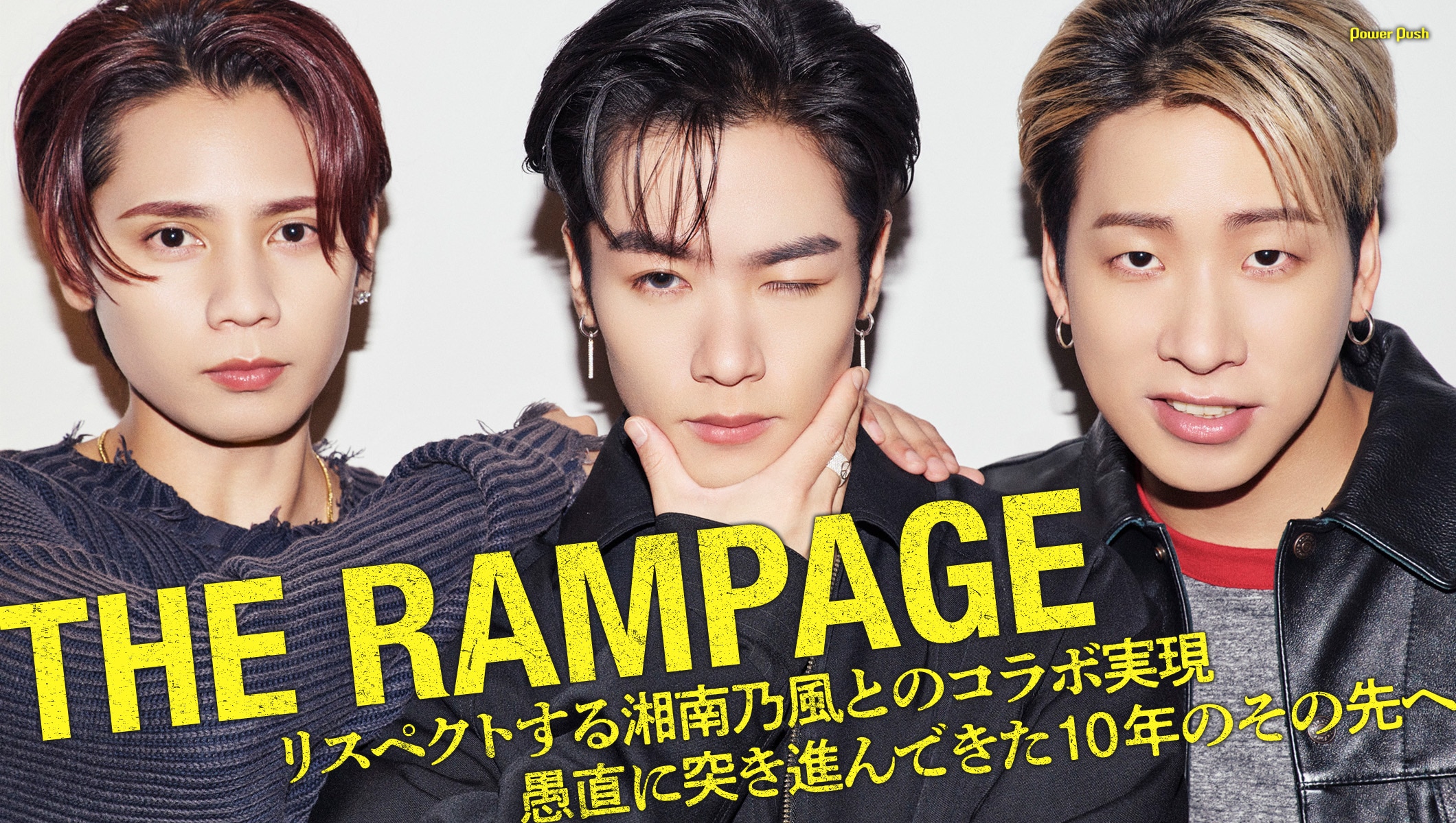 THE RAMPAGE「自由への大脱走」インタビュー｜リスペクトする湘南乃風とのコラボ実現、愚直に突き進んできた10年のその先へ