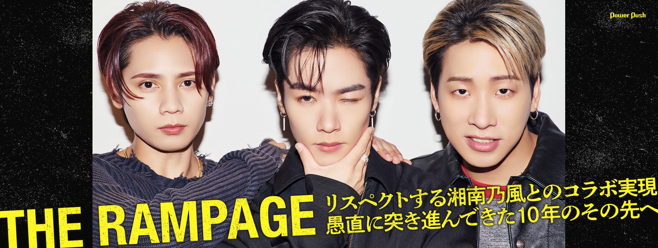 THE RAMPAGE「自由への大脱走」インタビュー｜リスペクトする湘南乃風とのコラボ実現、愚直に突き進んできた10年のその先へ (2/2)