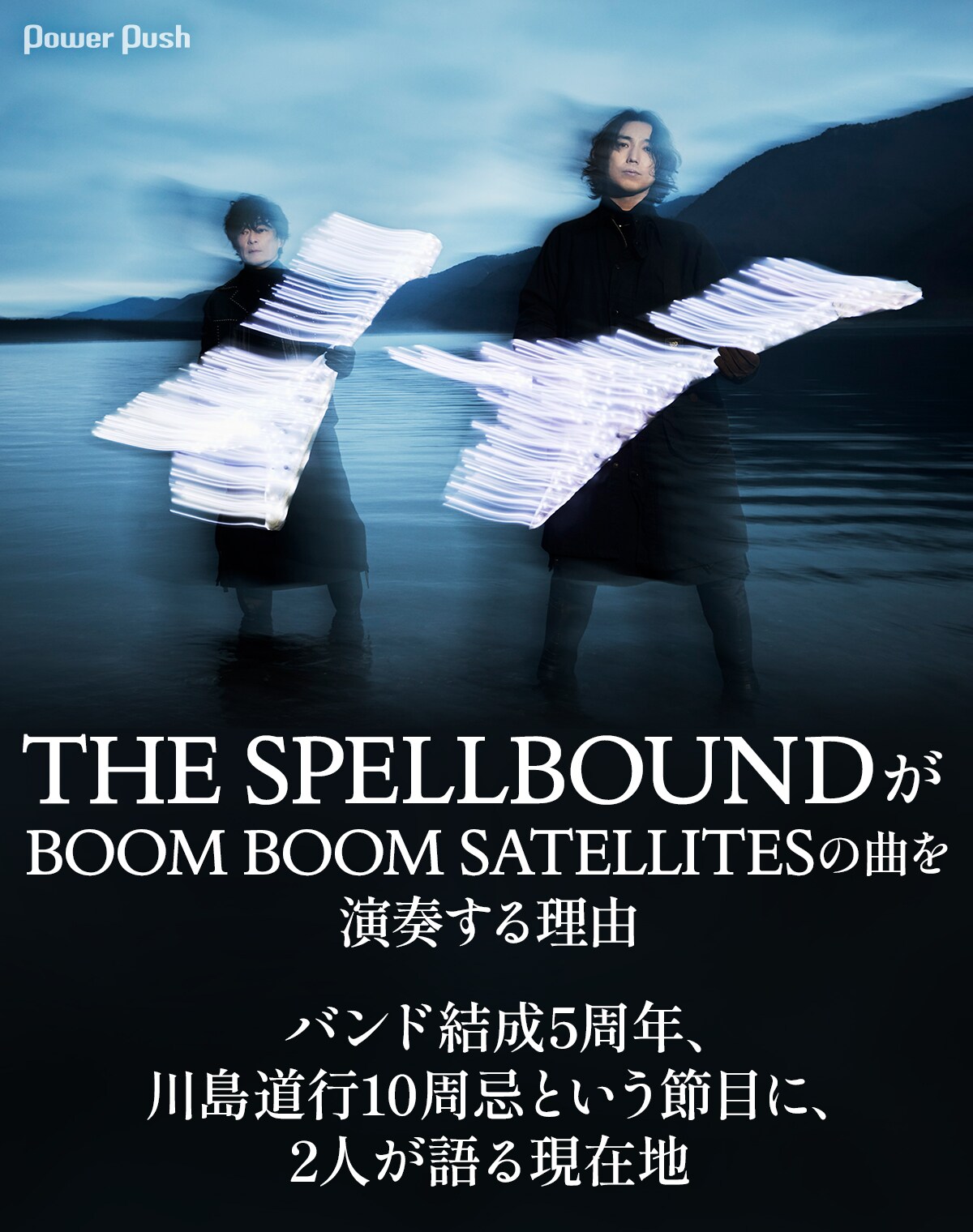 THE SPELLBOUNDインタビュー｜今BOOM BOOM SATELLITESの曲を演奏する