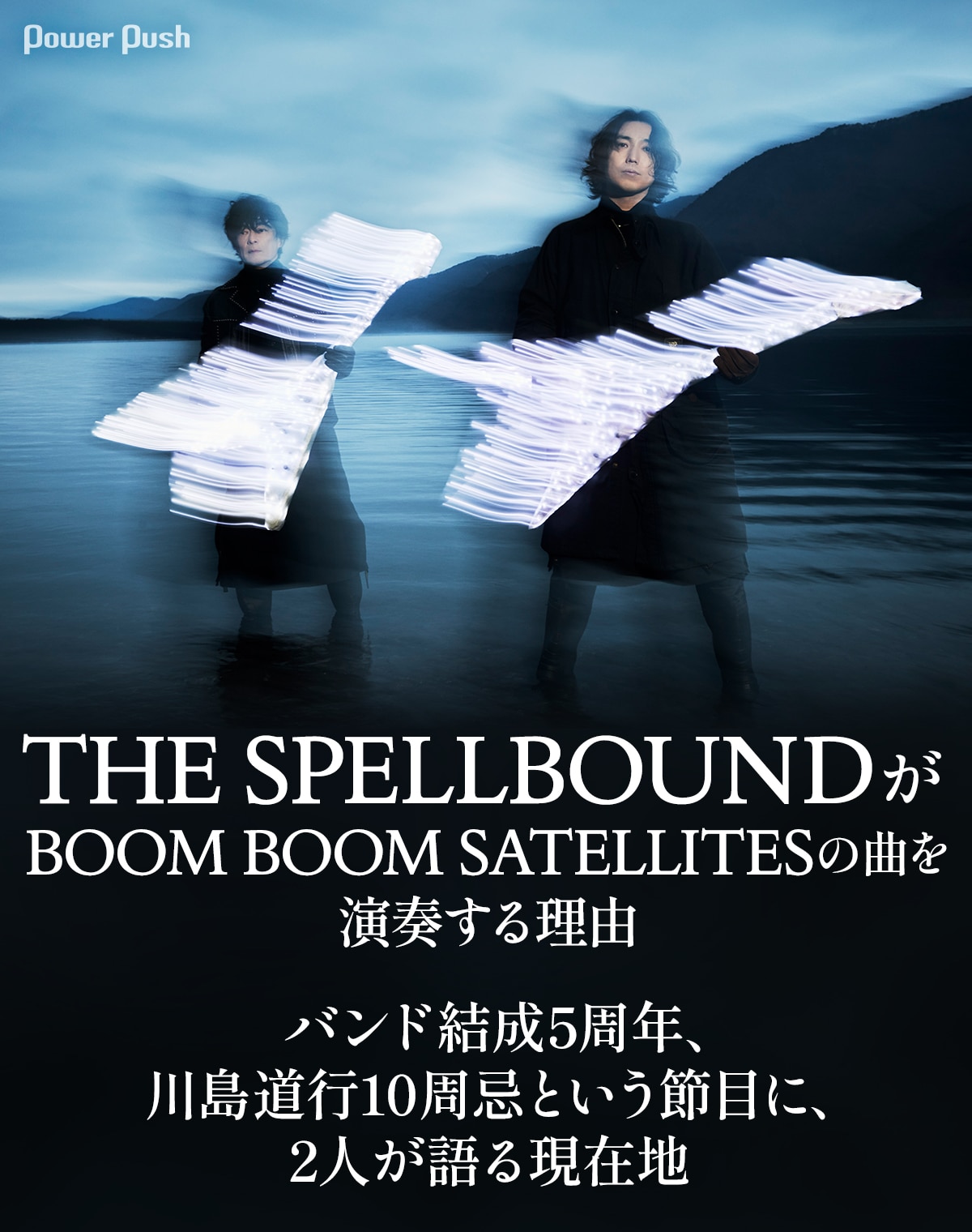 THE SPELLBOUNDインタビュー｜今BOOM BOOM SATELLITESの曲を演奏する 