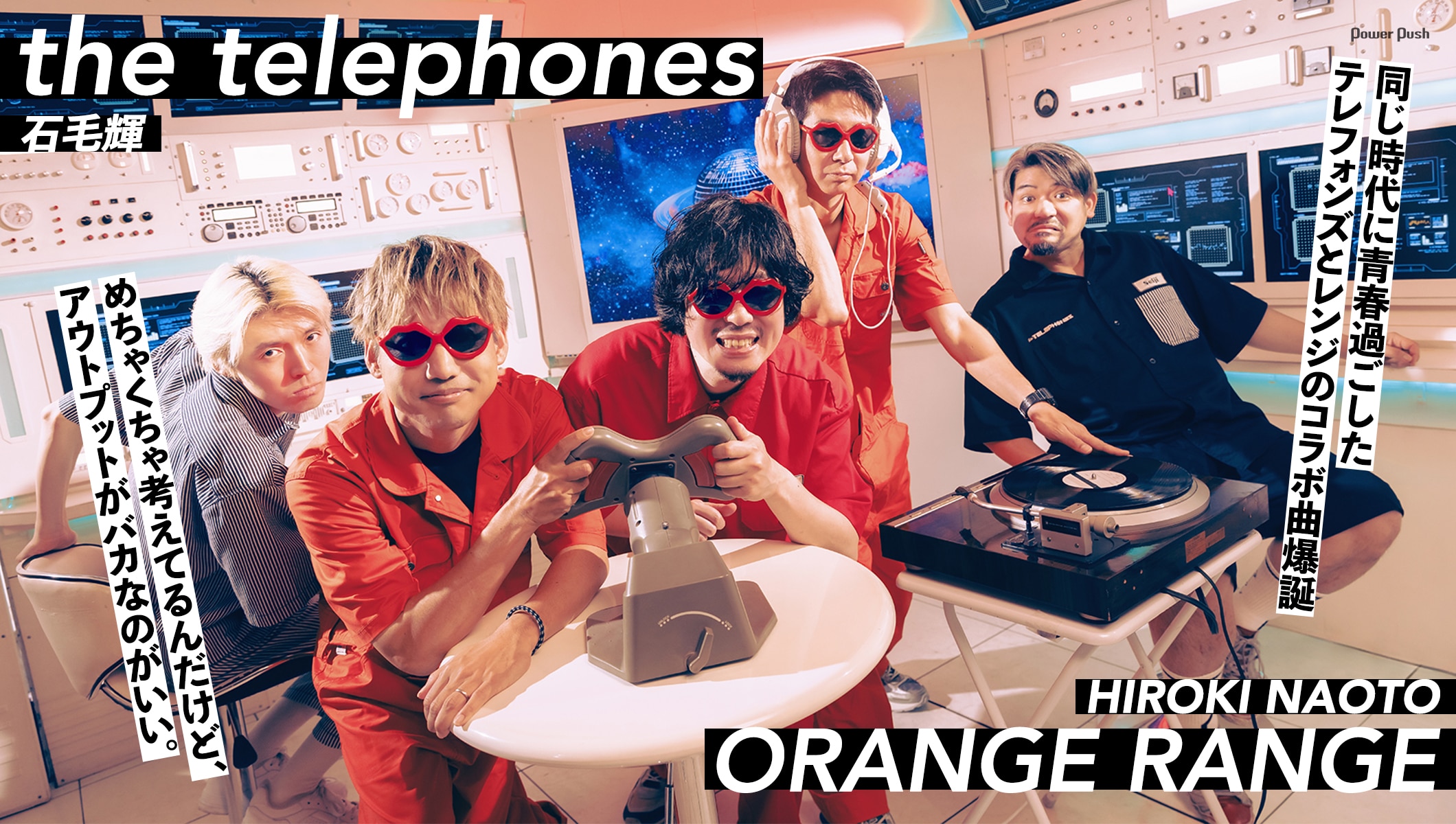 the telephonesとORANGE RANGE、同じ時代に青春過ごした2組によるコラボ曲が爆誕