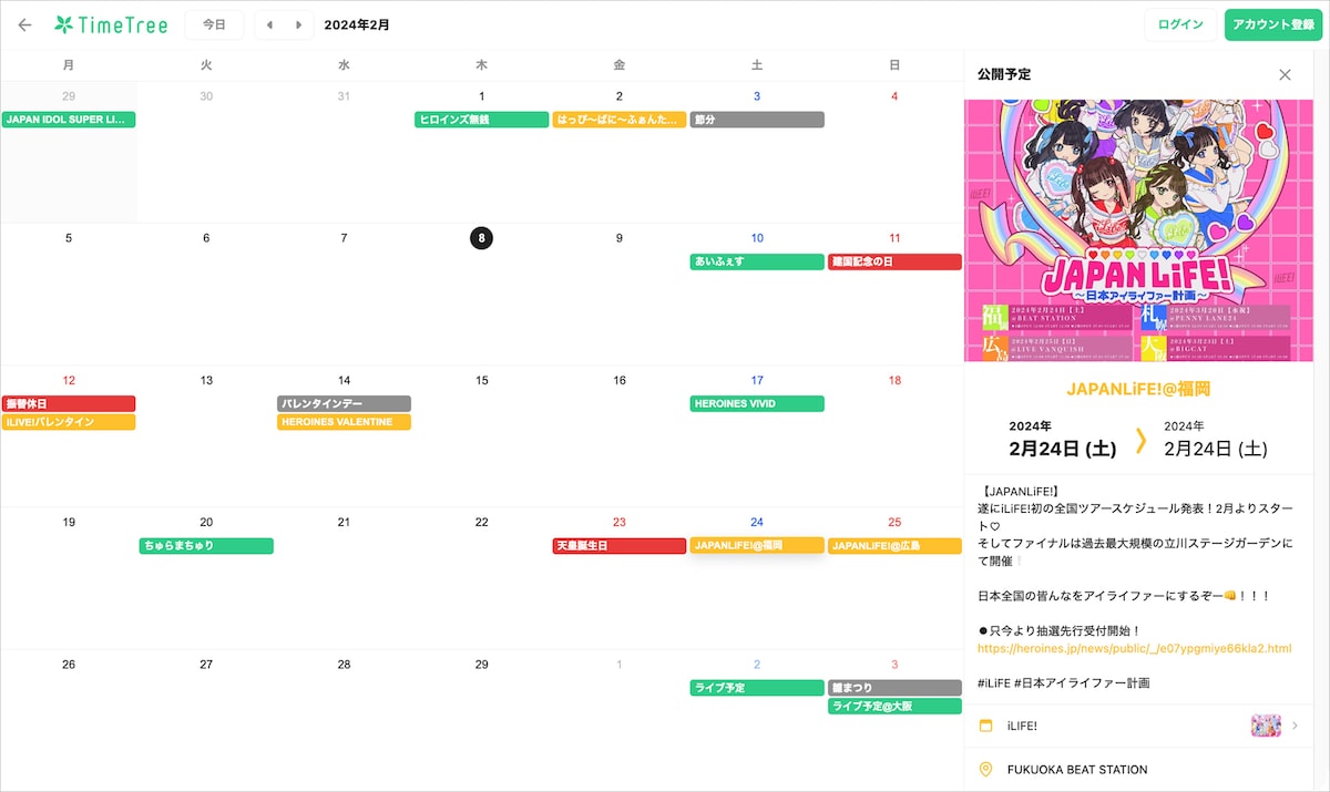 PCで閲覧したときのiLiFE!の公開カレンダー。