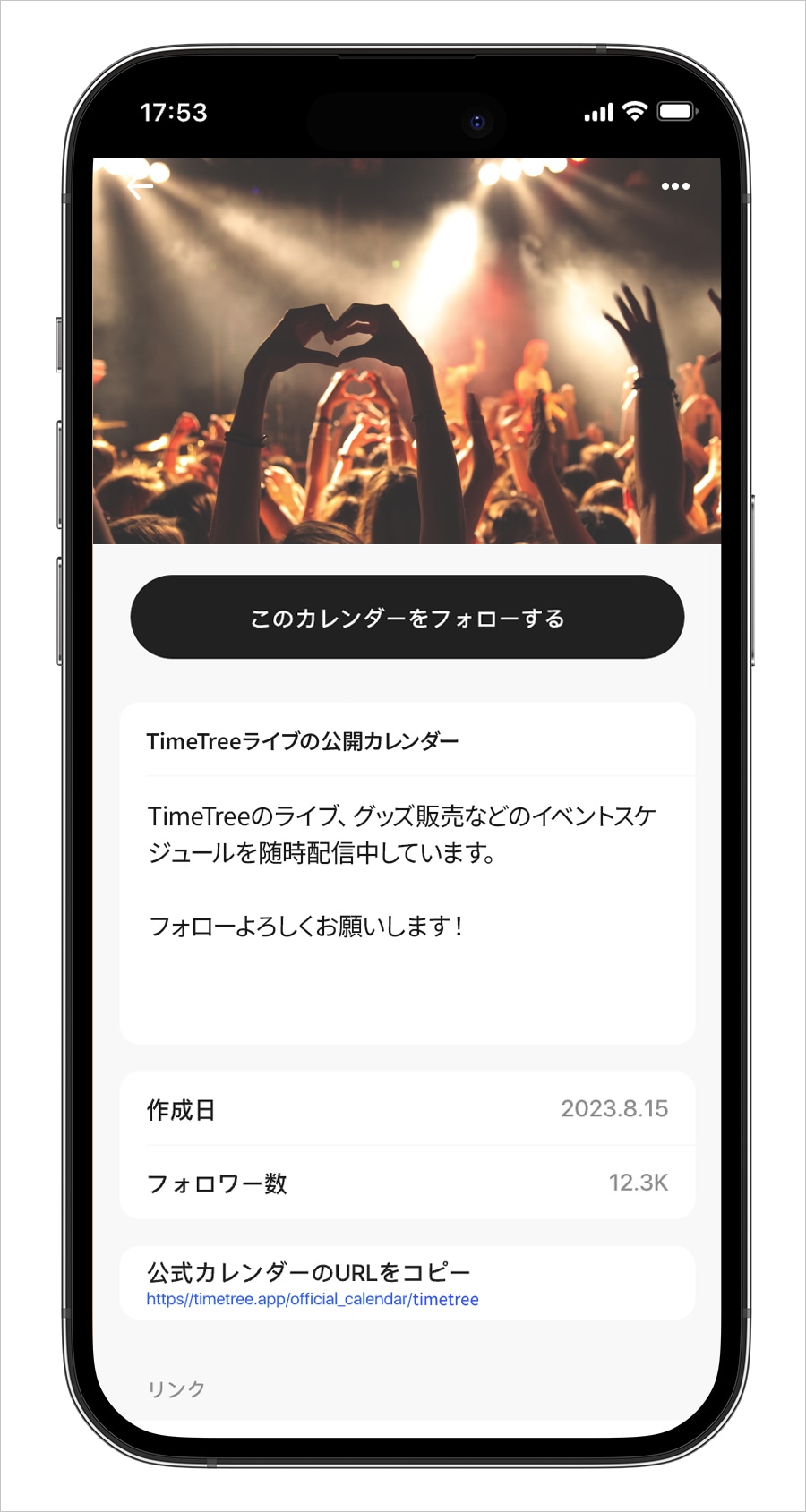 気になるアーティストやクリエイターの公開カレンダーをフォローすることができる。