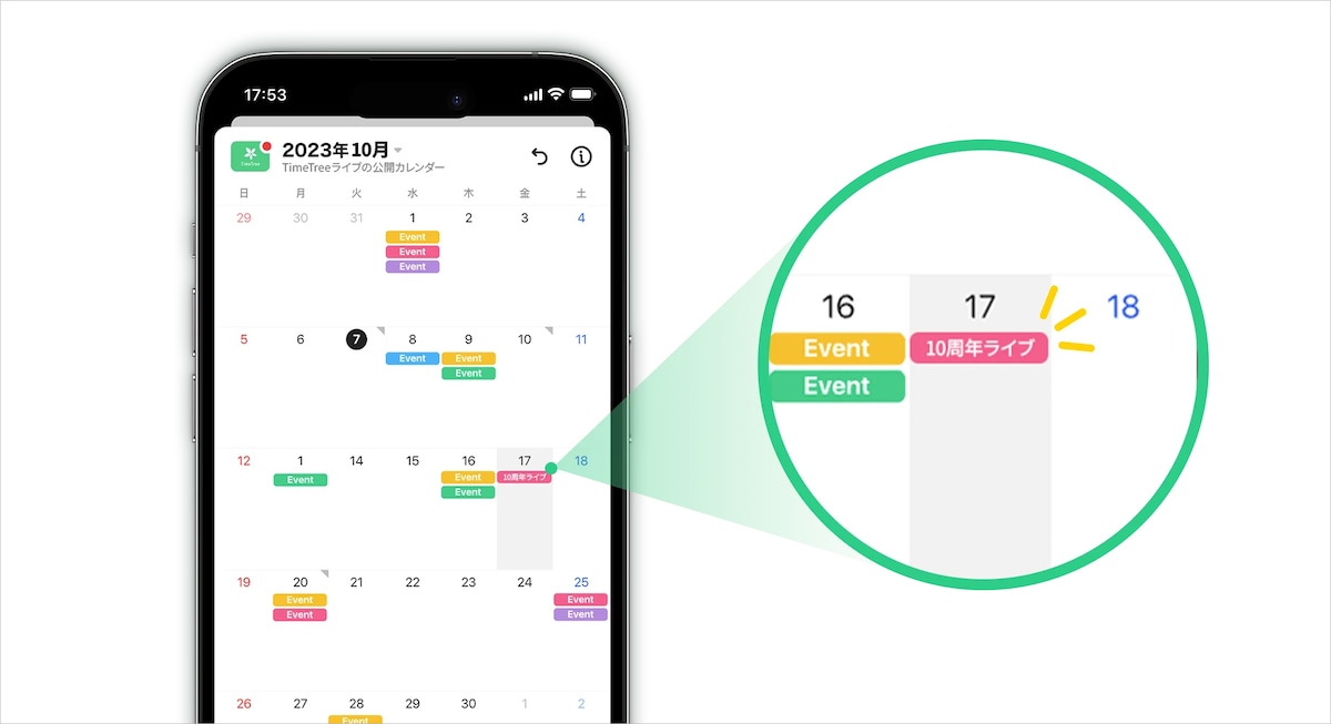 予定を種類ごとに色分けしておけば、フォロワーの目につきやすくなる。