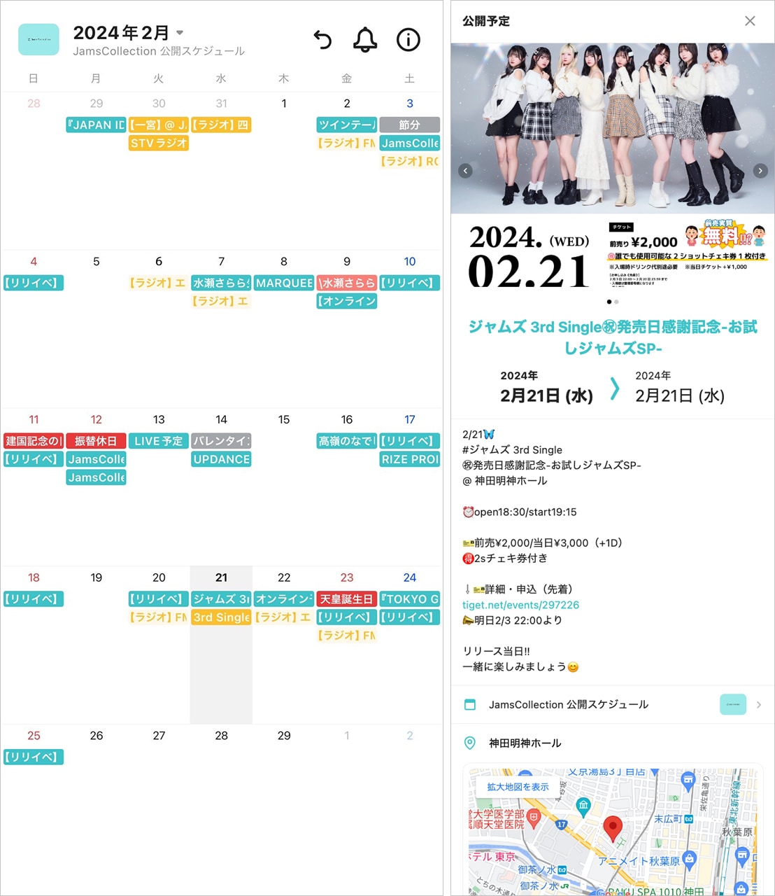 Jams Collectionの公開カレンダー。