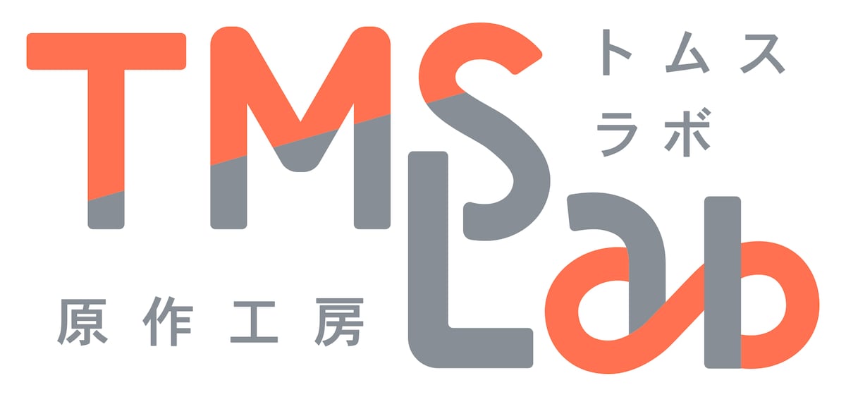 原作工房TMSLab