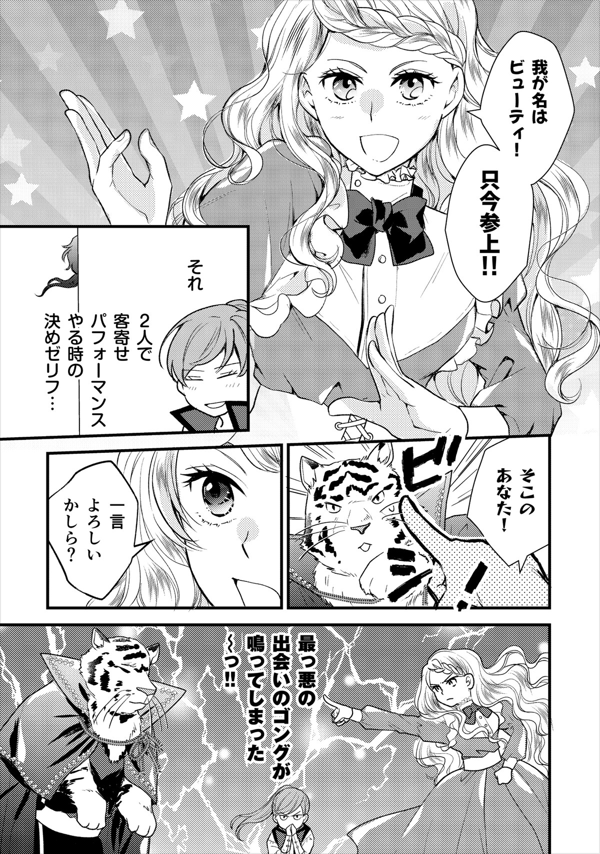 「美女と野獣の死亡フラグが立っている悪役に転生したけど、魔法使いと恋に落ちそうです!?」より。