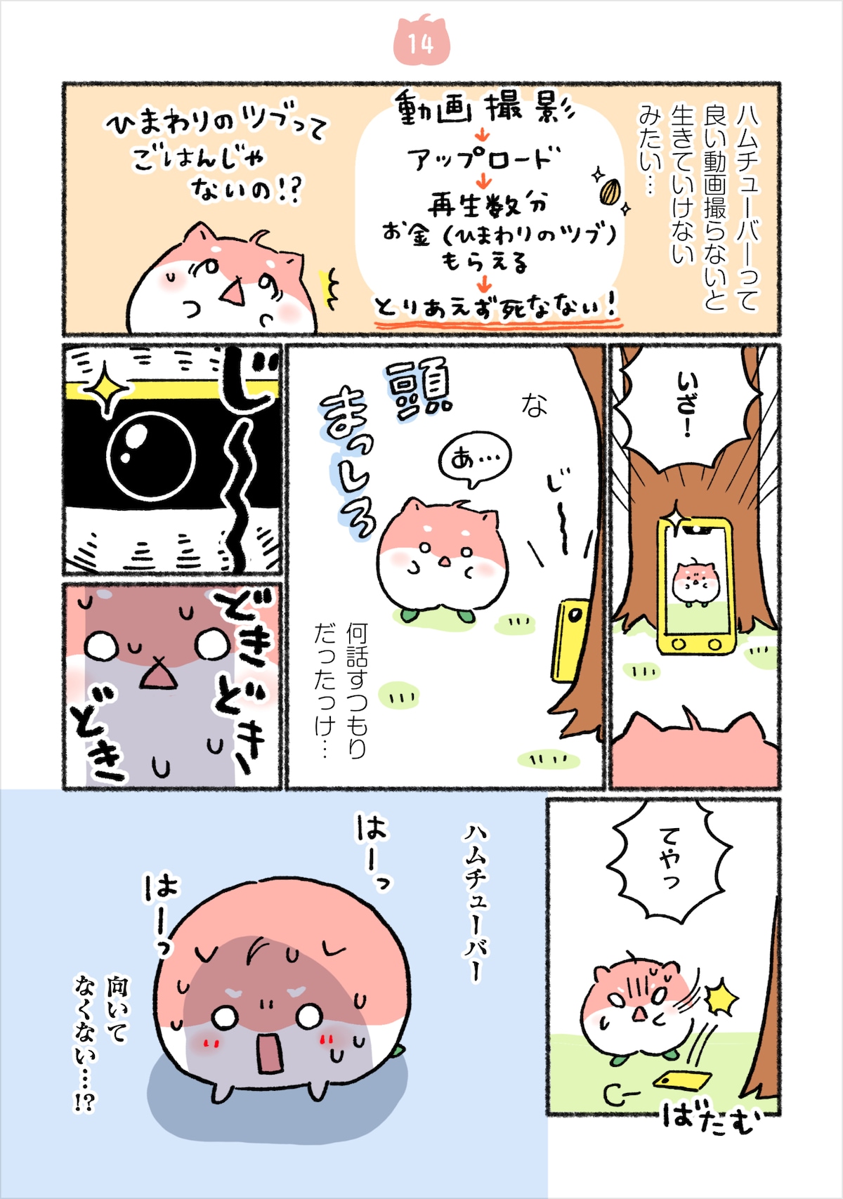 「ハムカツっ」より。