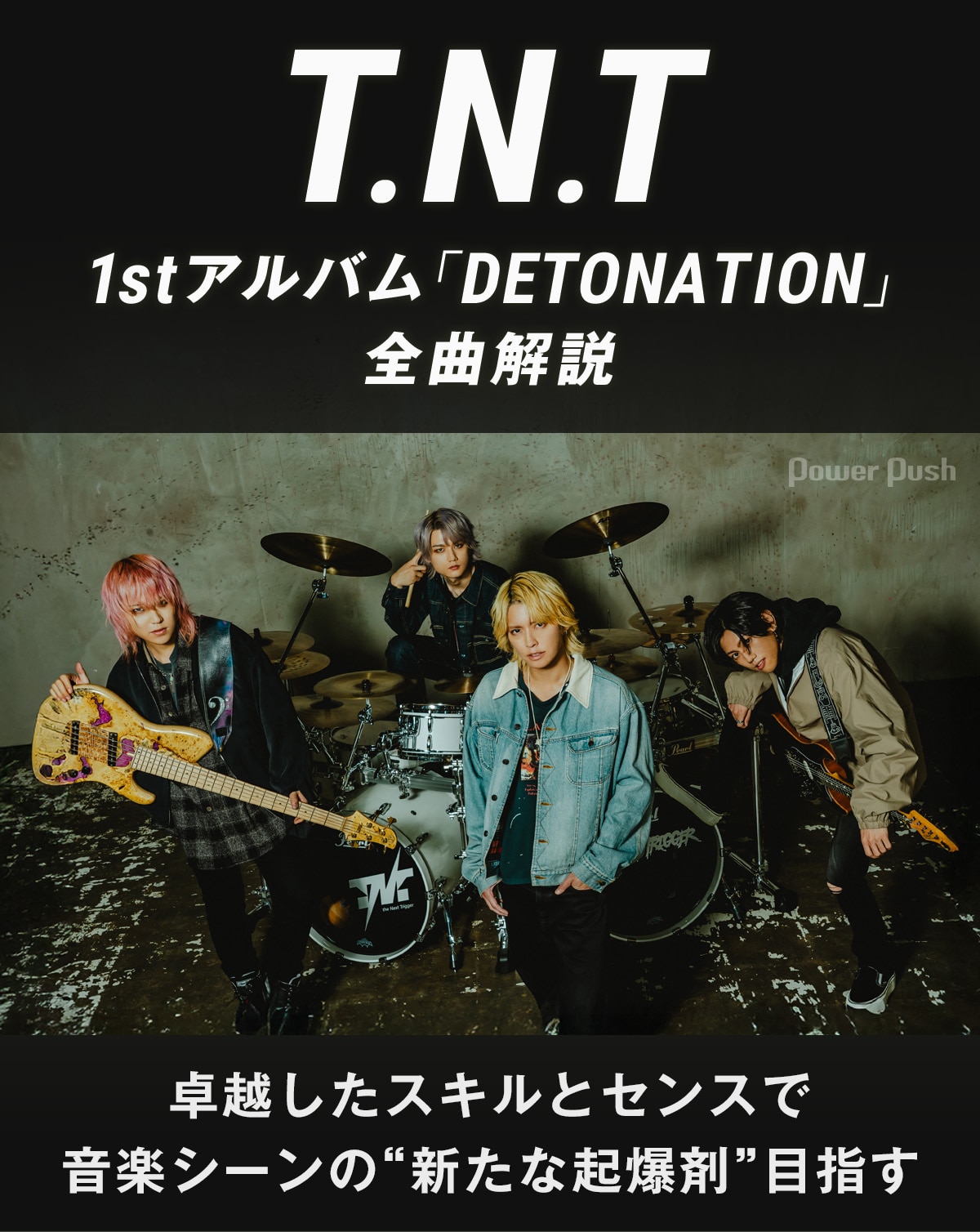 T.N.T初フルアルバム「DETONATION」全曲解説｜卓越したスキルとセンス 