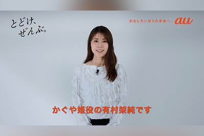 つくば市立吾妻中学校の生徒たちに映像を通してメッセージを送る有村架純。